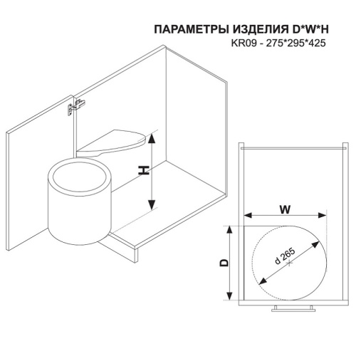 Мусорное ведро для распашных фасадов BOYARD KR09/1/0/450