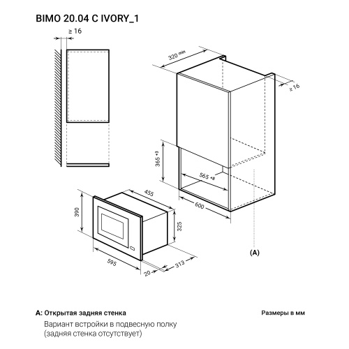 Встраиваемая микроволновая печь с грилем LEX BIMO 20.04 IV