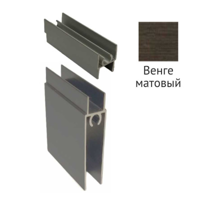 Комплект горизонтальных профилей венге матовый 2950мм Futurum