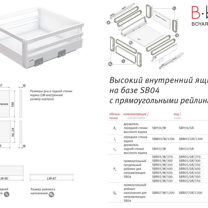 BOYARD.Прям. рейлинг наполн., белый, 1200мм SBR07/W/1200