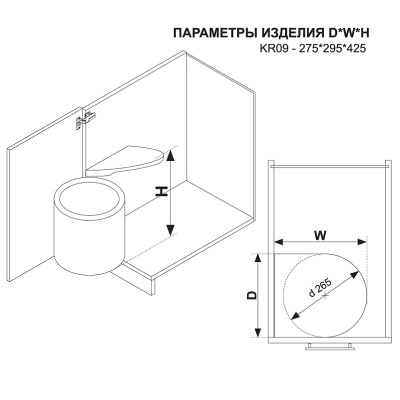 Мусорное ведро для распашных фасадов BOYARD KR09/1/0/450