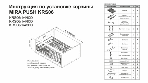 Корзина-сушилка с плоским прутком и механизмом PUSH MIRA BOYARD KRS06/1/4/600