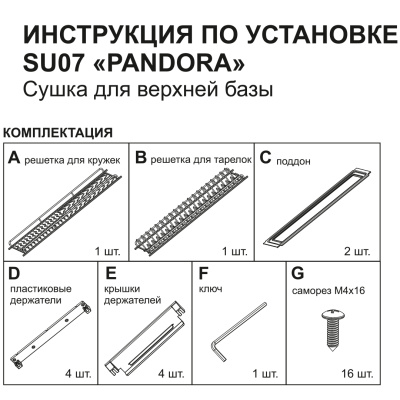 Сушилка из плоского прутка в нанопокрытии PANDORA BOYARD SU07/700
