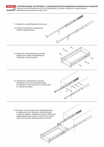 BOYARD.Направляющие шариковые SATELLITE DB4505Zn/450