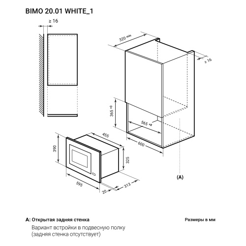 Встраиваемая микроволновая печь с грилем LEX BIMO 20.01 WH