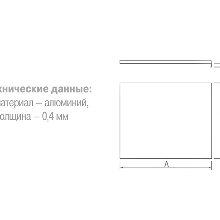 Поддон под мойку алюминиевый рифленый 800 мм Volpato 40/765802.80