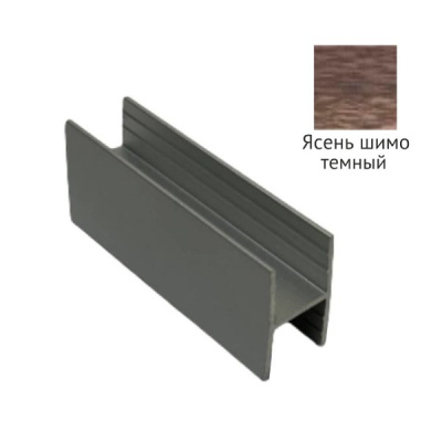 Профиль горизонтальный средний NEW ясень шимо темный NEW 3000мм Futurum