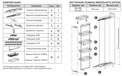 Выдвижная корзина многоуровневая с сетками KR23 /300 Stella BOYARD KR26 /3 /2 /300 /1970-2270