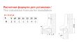 BOYARD.Петля 5201 СE d5,5 H660C/0112