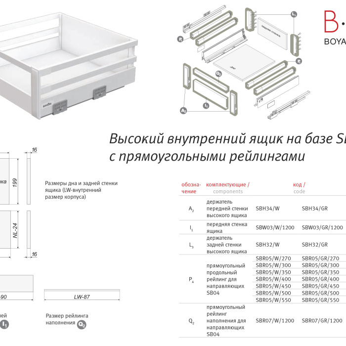 BOYARD.Держатель передней стенки SB04 высокий, серый SBH34/GR