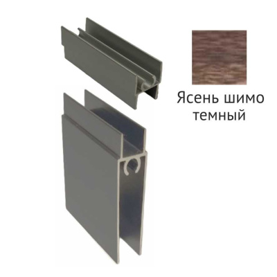 Комплект горизонтальных профилей ясень шимо темный NEW 2950мм Futurum