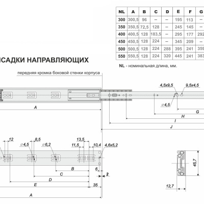 BOYARD.Направляющие шариковые SATELLITE DB4505Zn/400