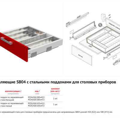 BOYARD.Поддон для столовых приборов, 280х472мм, серый PC04/GR/280x472