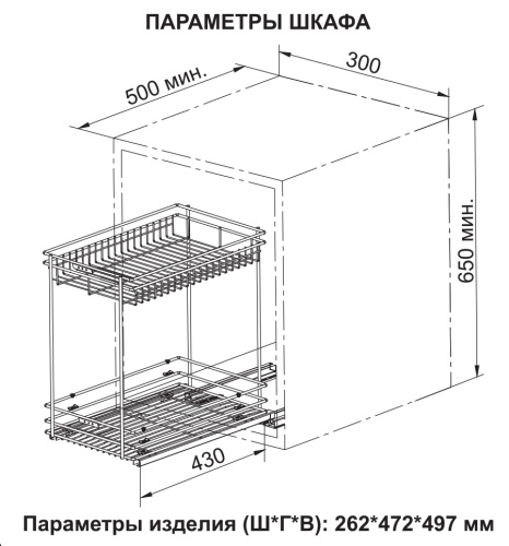 Выдвижная корзина 300 мм BOYARD KR19 /2 /3 /300