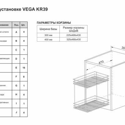Корзина-карго выдвижная BOYARD VEGA KR39/1/3/400