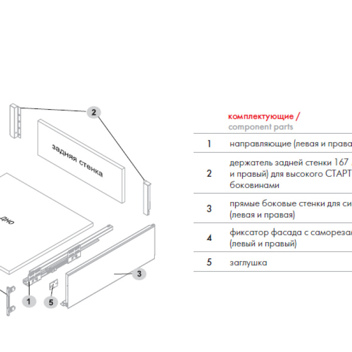 BOYARD.Комплект тонких боковых стенок SBDW13/GR/350