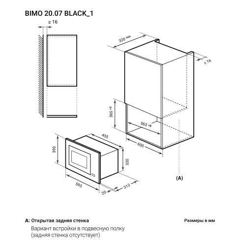 Встраиваемая микроволновая печь с грилем LEX BIMO 20.07 BL