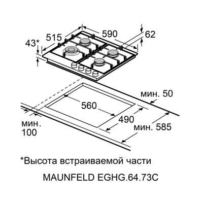 Газовая варочная панель Maunfeld EGHG.64.73CW/G
