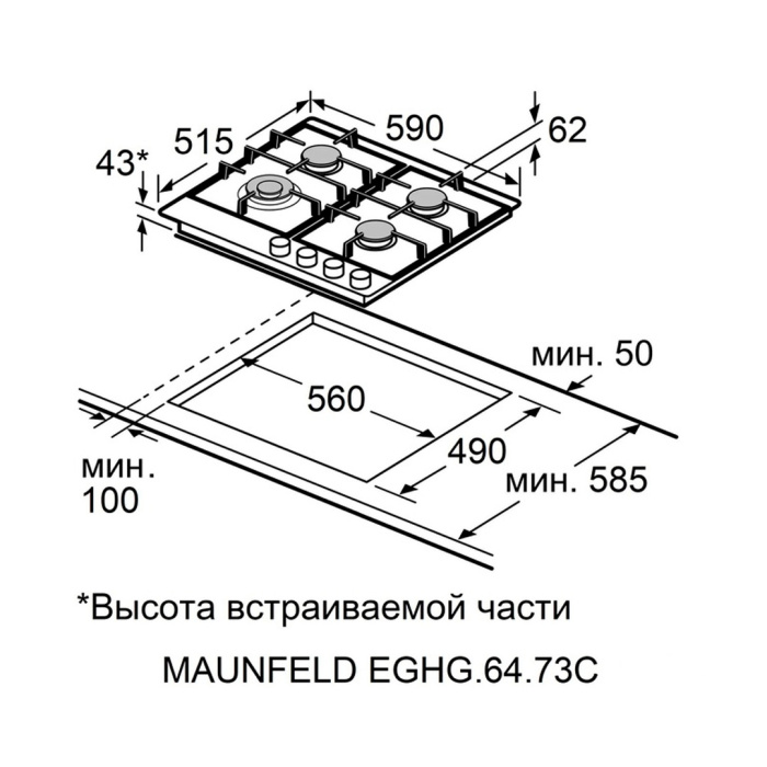 Газовая варочная панель Maunfeld EGHG.64.73CW/G