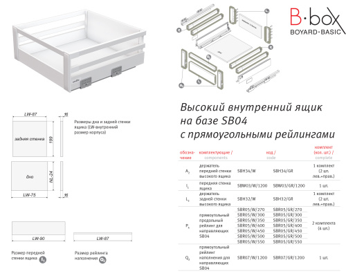 BOYARD.Прям. рейлинг наполн., белый, 1200мм SBR07/W/1200