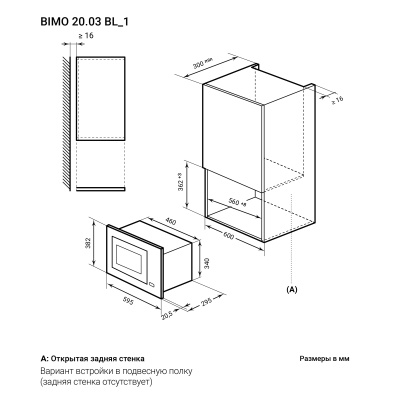 Встраиваемая микроволновая печь с грилем LEX BIMO 20.03 BL