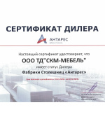 Сертификат дилера Антарес