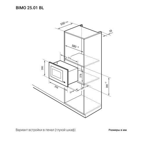 Встраиваемая микроволновая печь с грилем LEX BIMO 25.01 BL